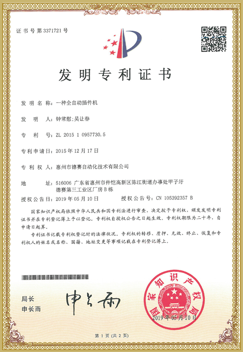 一種全自動(dòng)插件機(jī)