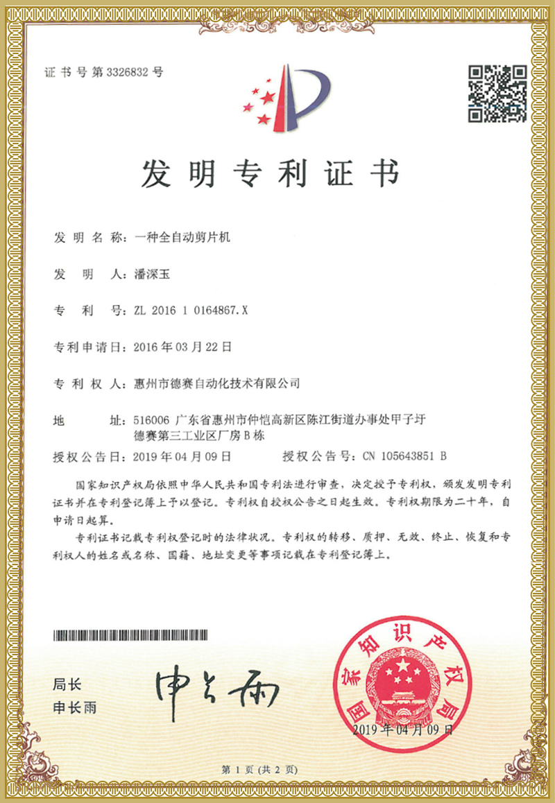 一種全自動(dòng)剪片機(jī)